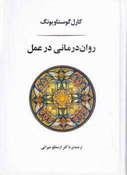 عکس روان‌درمانی در عمل