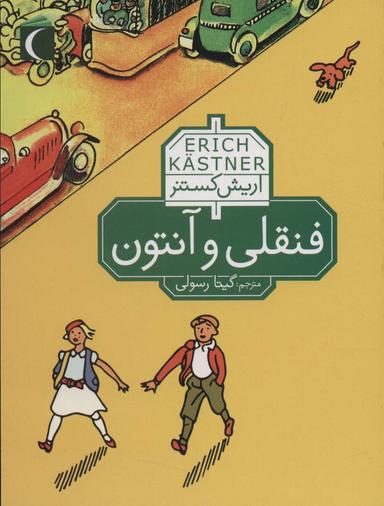 عکس فنقلی و آنتون