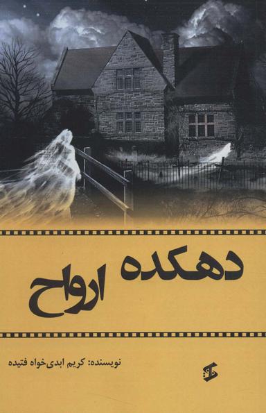 عکس دهکده ارواح