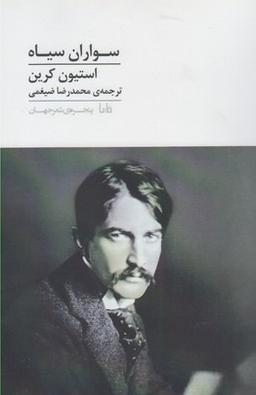 عکس سواران سیاه