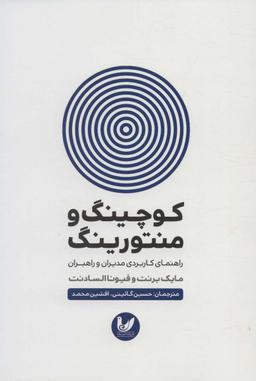عکس کوچینگ و منتورینگ