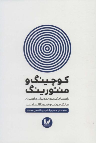 عکس کوچینگ و منتورینگ