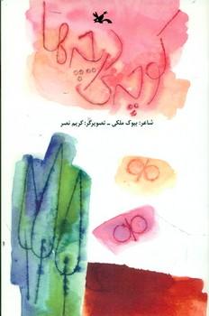 عکس کوچهٔ دریچه‌ها