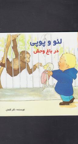عکس در باغ وحش