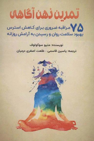 عکس تمرین ذهن‌آگاهی