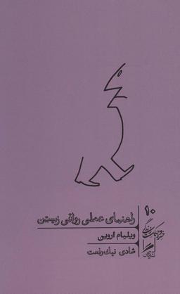 عکس راهنمای عملی رواقی زیستن