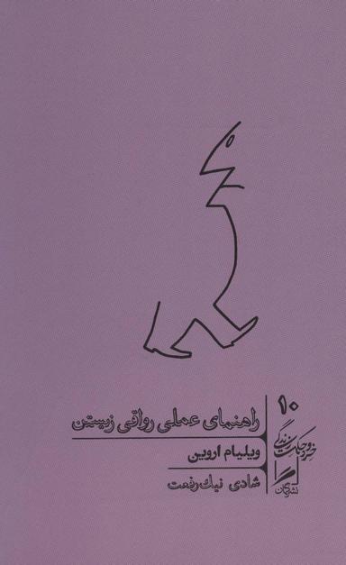 عکس راهنمای عملی رواقی زیستن