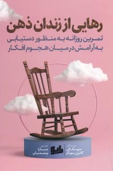عکس رهایی از زندان ذهن