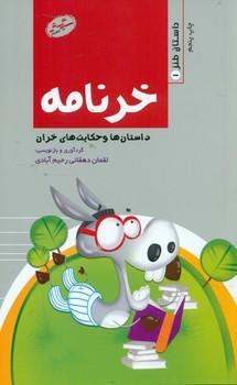عکس خر نامه