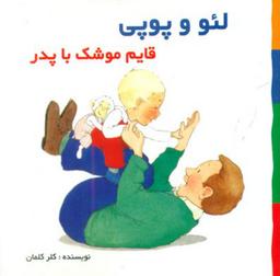 عکس قایم موشک با پدر