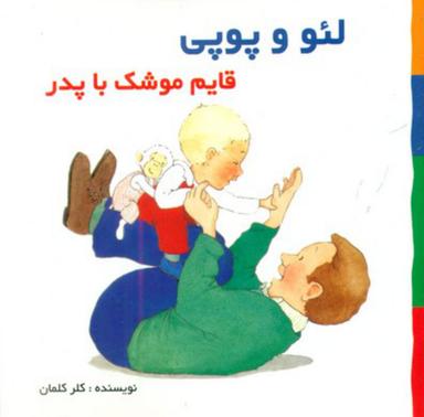 عکس قایم موشک با پدر
