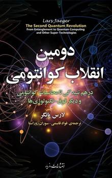عکس دومین انقلاب کوانتومی