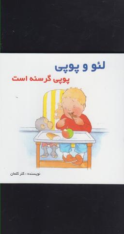 عکس پوپی گرسنه است
