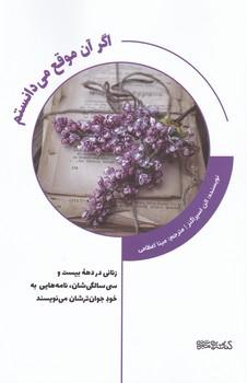 عکس اگر آن موقع می‌دانستم