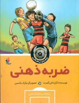 عکس ضربه ذهنی