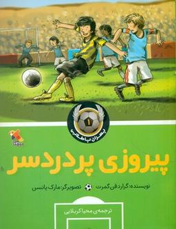 عکس پیروزی پر درد سر