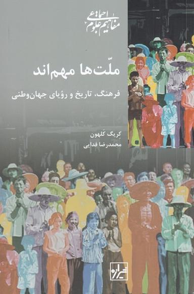 عکس ملت‌ها مهم‌اند