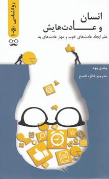 عکس انسان و عادت‌هایش