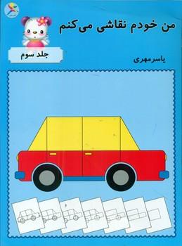 عکس من خودم نقاشی می‌کنم