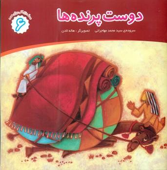 عکس دوست پرنده‌ها