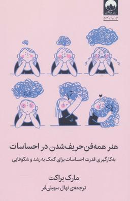 عکس هنر همه‌فن حریف‌شدن در احساسات