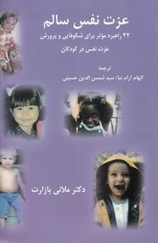 عکس عزت نفس سالم