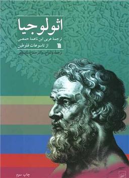 عکس اثولوجیا