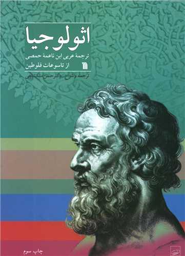 عکس اثولوجیا