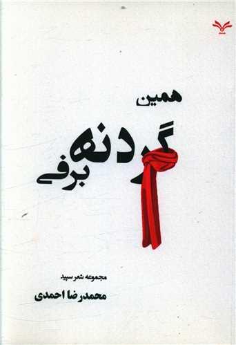عکس همین گردنهٔ برفی