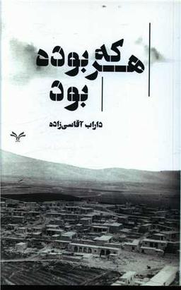 عکس هر که بوده بود