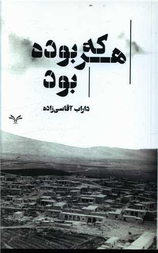 عکس هر که بوده بود