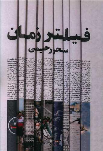 عکس فیلتر زمان