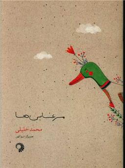 عکس مرغابی‌ها