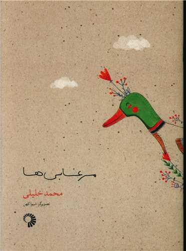 عکس مرغابی‌ها