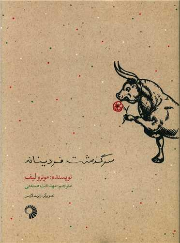 عکس سرگذشت فردیناند
