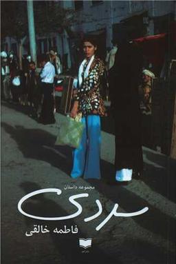 عکس سردی
