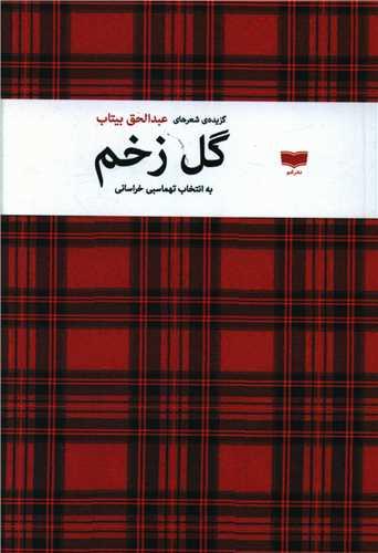 عکس گل زخم