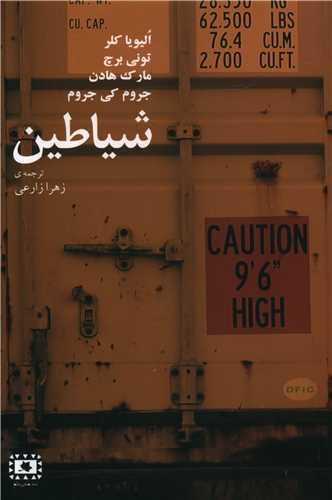 عکس شیاطین