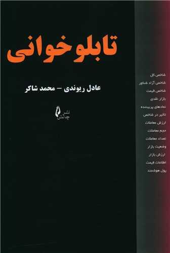 عکس تابلو خوانی