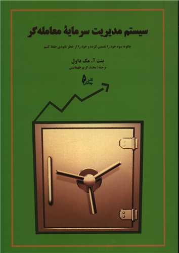 عکس سیستم مدیریت سرمایه معامله‌گر