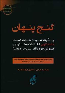عکس گنج پنهان