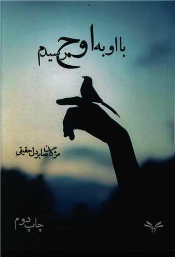 عکس با او به اوج رسیدم