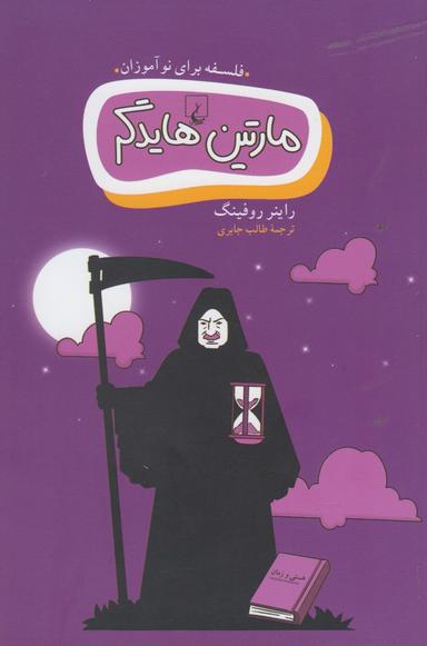 عکس مارتین هایدگر