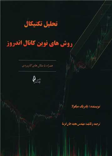 عکس روش‌های نوین در کانال اندروز