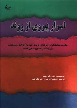 عکس اسرار پیروی از روند