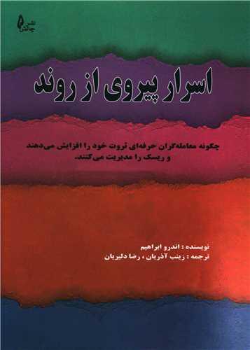 عکس اسرار پیروی از روند