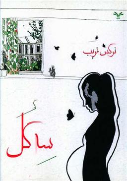 عکس سه گل