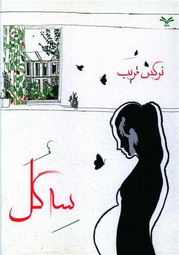 عکس سه گل