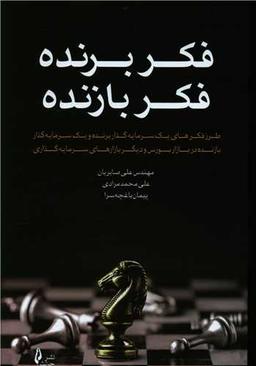 عکس فکر برنده فکر بازنده