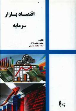 عکس اقتصاد بازار سرمایه